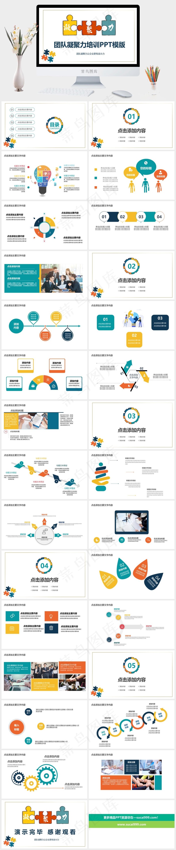 彩色拼图背景的团队凝聚力培训PPT模板