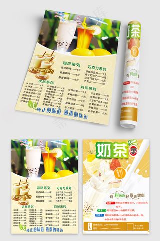 清凉时尚奶茶店背景点菜单宣传单