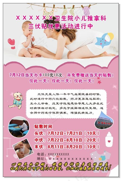 小儿推拿活动三伏贴宣传彩页母婴