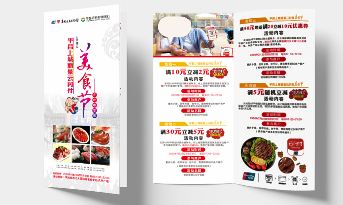 美食节折页cdr矢量模版下载