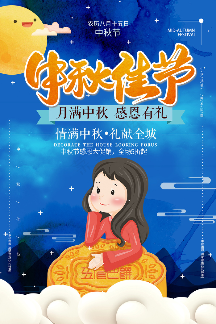 手绘中国风唯美中秋节海报psd模版下载