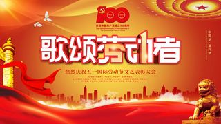 五一劳动节51海报banner活动广告展板设计ps素材