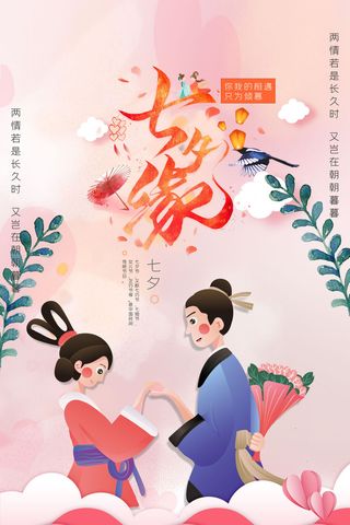 国潮中国唯美七夕节情人节牛郎织女商场宣传促销海报PSD素材模板