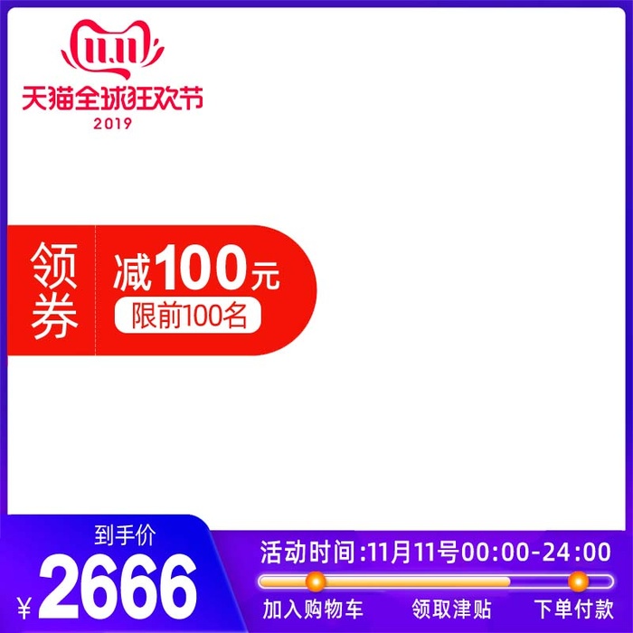 电商主图 网店主图模板psd模版下载