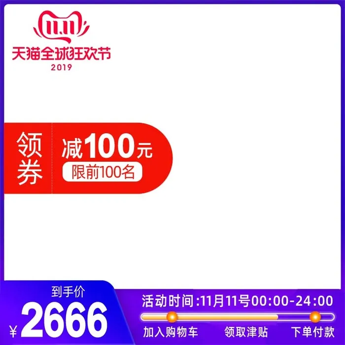 电商主图 网店主图模板psd模版下载