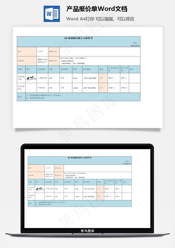 产品报价单Word文档