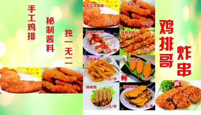 风味炸鸡排鸡柳甘梅薯条炸串cdr矢量模版下载