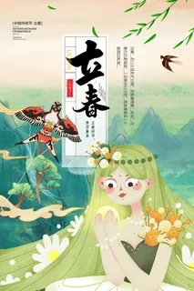 创意立春2月二月春天春季你好24二十四节气广告海报素材设计模板
