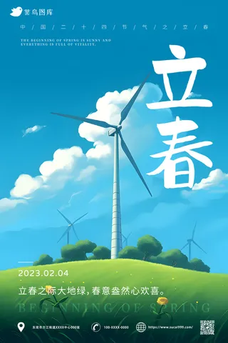 草原唯美风 立春海报