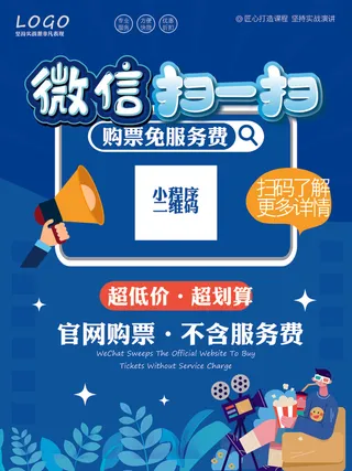 扫微信 网上购票