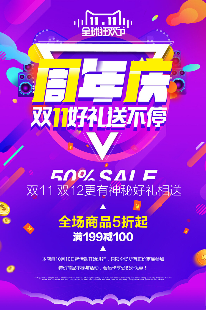 双十一商场天猫淘宝双11双12预热宣传海报设计psd素材模板psd模版下载