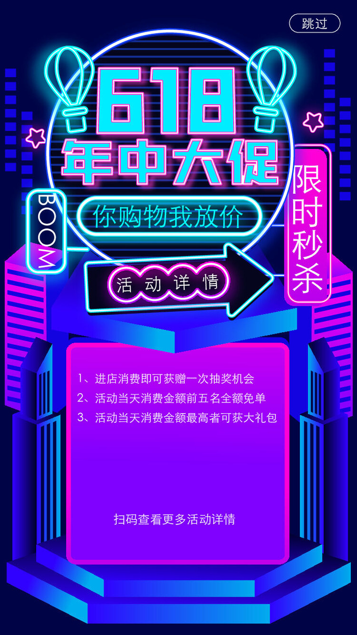 淘宝天猫618年中促销海报商场活动购物节UI启动页AI矢量设计模板素材