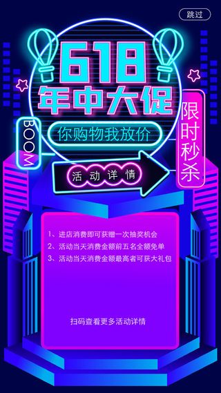 淘宝天猫618年中促销海报商场活动购物节UI启动页AI矢量设计模板素材