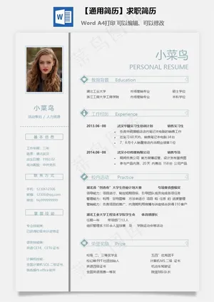 【通用简历】求职简历预览图