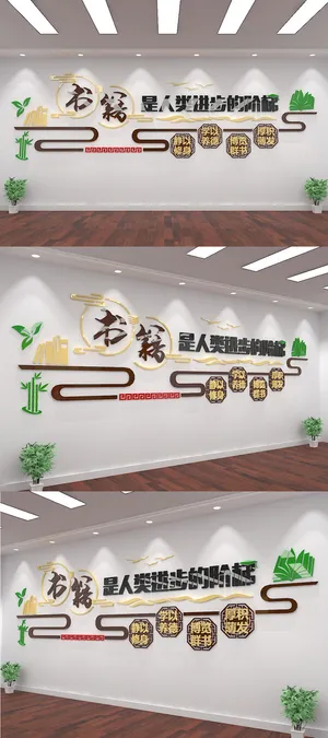 中式大气图书室阅览室校园文化墙形象墙设计