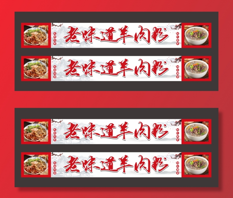 老味道羊肉粉cdr矢量模版下载
