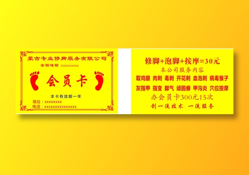 修脚会员卡cdr矢量模版下载