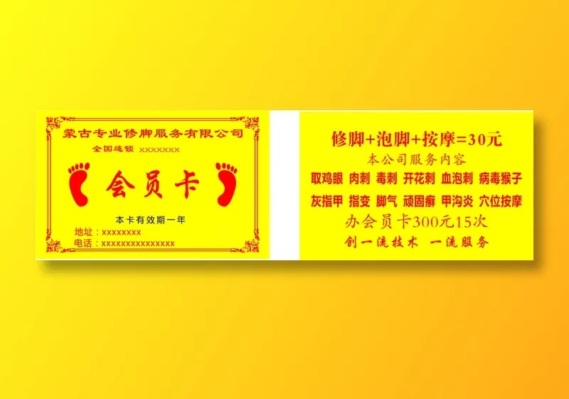 修脚会员卡cdr矢量模版下载