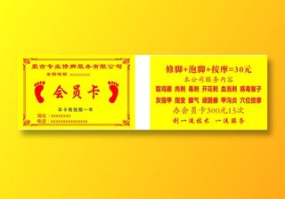 修脚会员卡