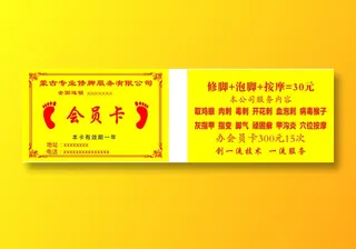 修脚会员卡