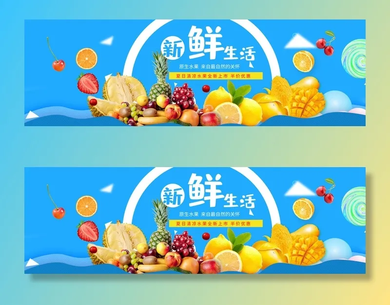 新鲜水果电商banner电商首页海报主图电商banner香蕉芒果脐橙详情psd模版下载