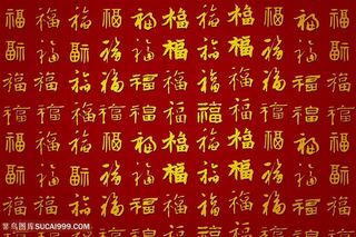 黄金福字合集图片