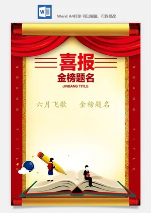 喜报战报海报贺喜光荣榜金榜题名预览图