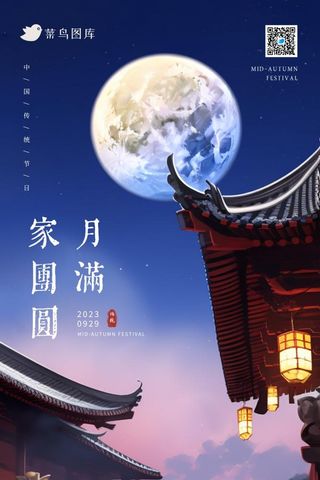 中秋节国风建筑满月传统节日海报