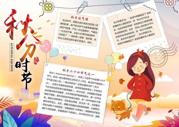 秋分时节 手抄报秋天