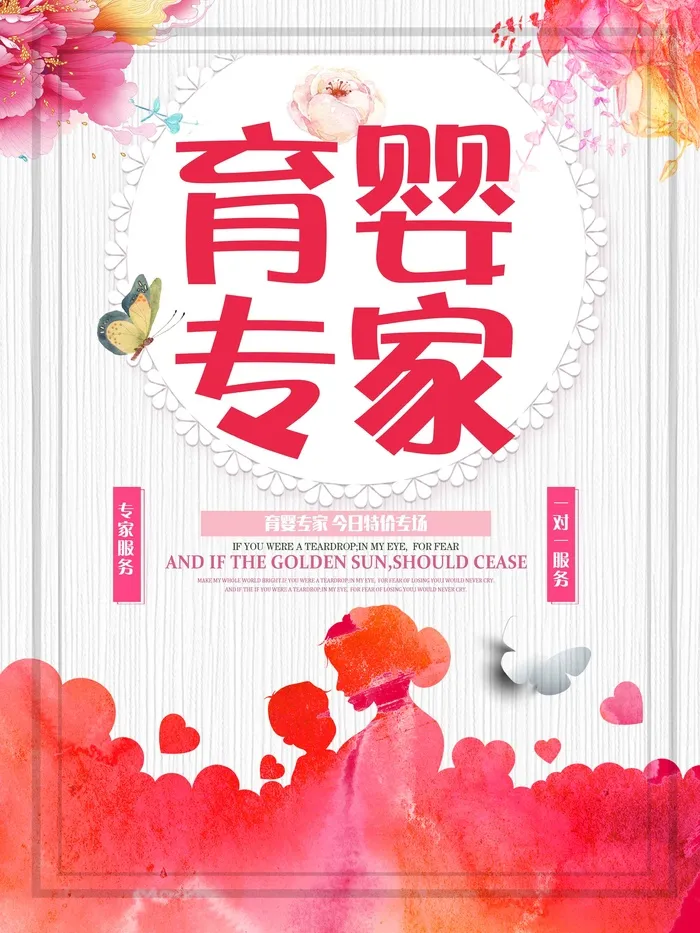 母婴素材海报psd模版下载