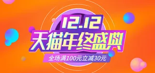 电商双十二年终促销活动渐变banner