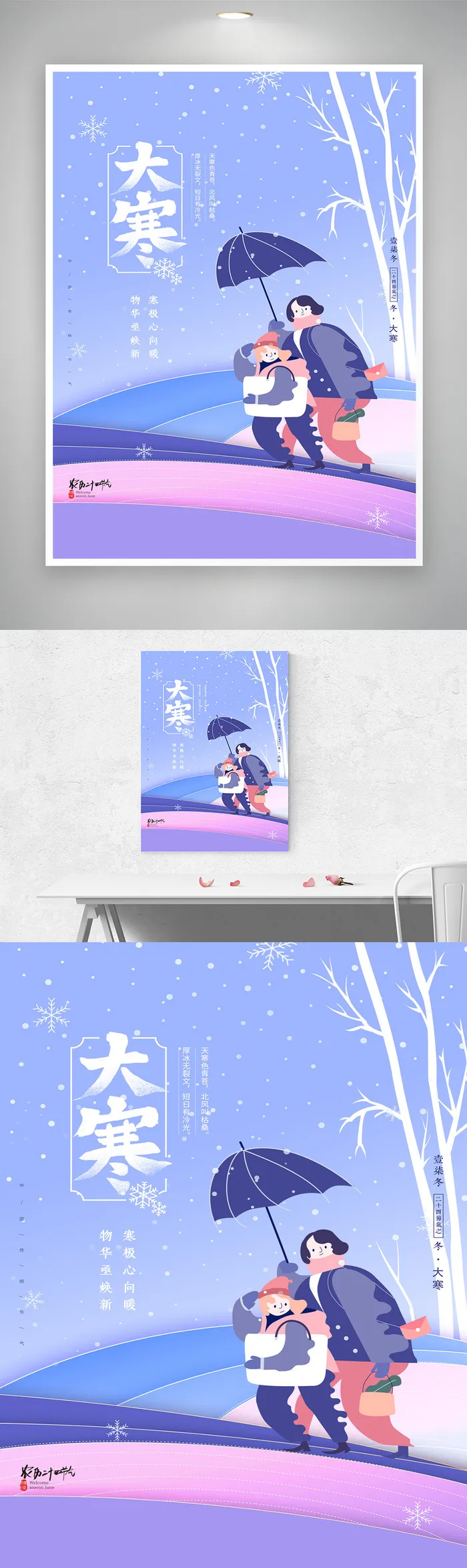 简洁大寒节气促销海报