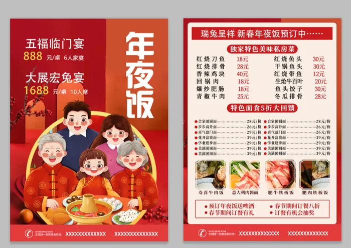 红色新春年夜饭预订菜单