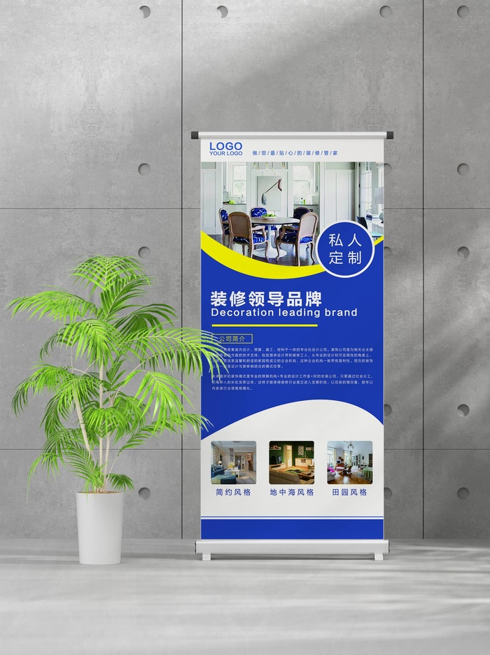 企业商业宣传介绍创意易拉宝psd模版下载