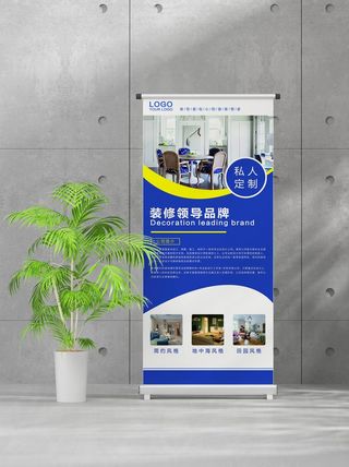 企业商业宣传介绍创意易拉宝