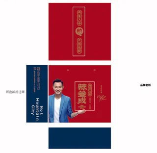 手提袋大 代金券 辣三成 vi设计 餐饮