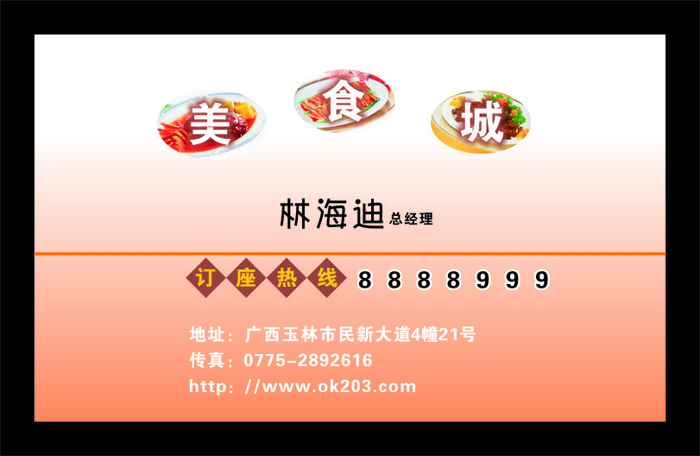 中堂食馆名片cdr矢量模版下载
