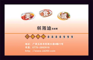 中堂食馆名片