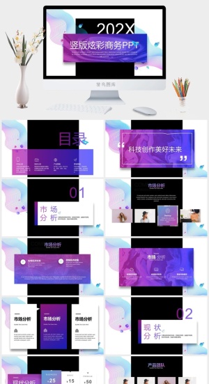 炫彩蓝紫曲线背景的竖版商务演示PPT模板预览图