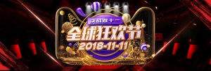 红色炫酷购物狂欢节海报