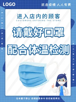 新冠疫情防控商店超市温馨提示进店戴口罩宣psd传海报PS设计素材