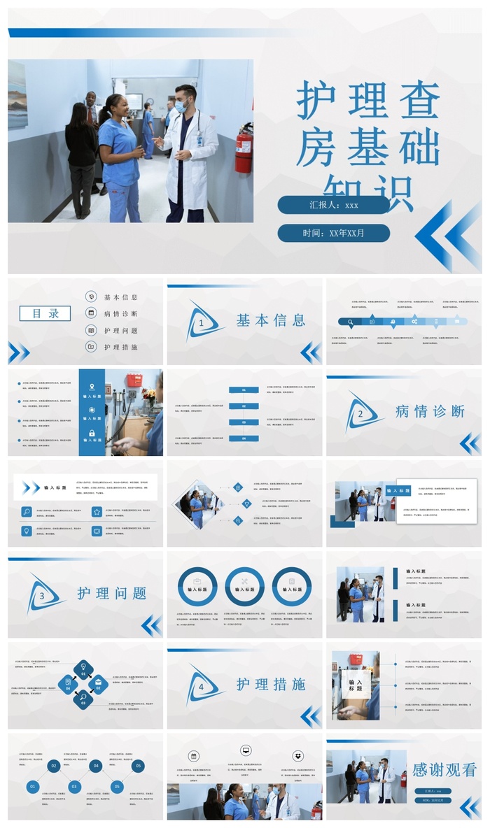 医院内外科室医疗人员护士护理心得体会查房基础知识培训PPT模板