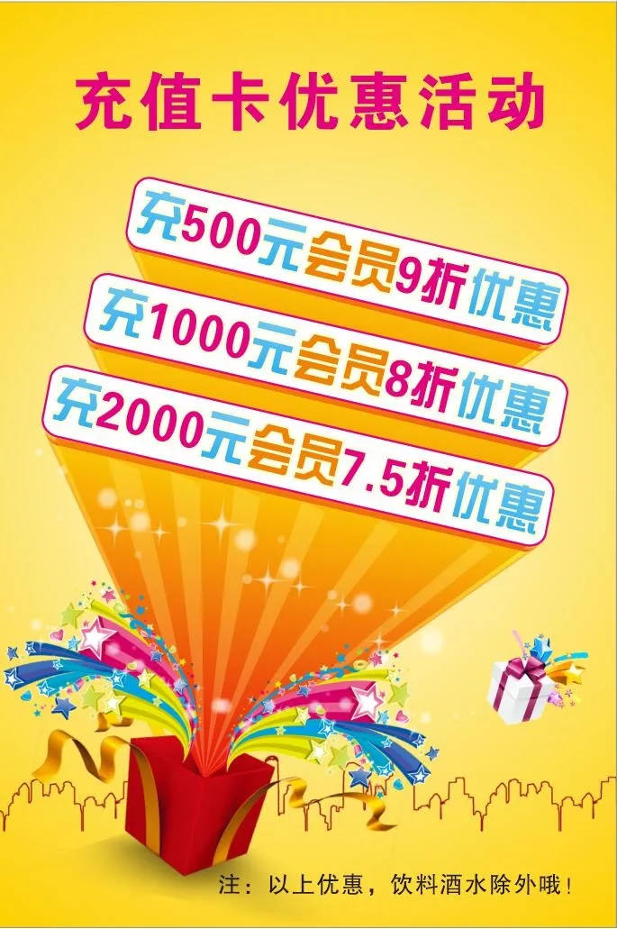 充值优惠活动宣传cdr矢量模版下载