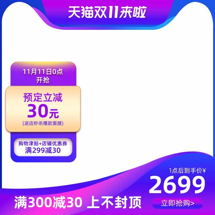 电商主图 网店主图模板psd模版下载