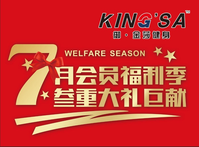7月会员福利季psd模版下载