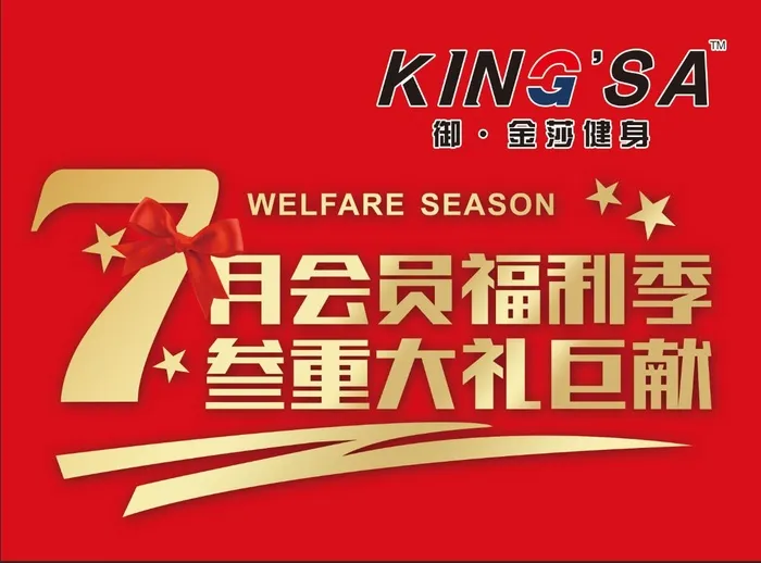 7月会员福利季psd模版下载