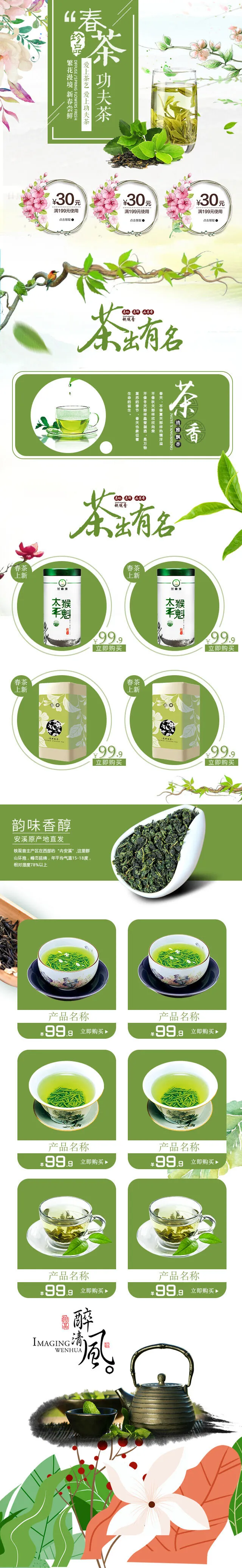 春茶节新茶上市茶叶电商主图banner海报pc端移动端首页模板psd模版下载