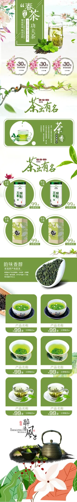 春茶节新茶上市茶叶电商主图banner海报pc端移动端首页模板