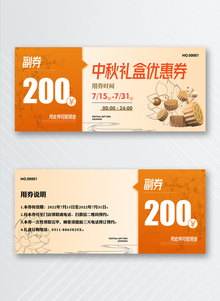 简约优惠券模版psd模版下载