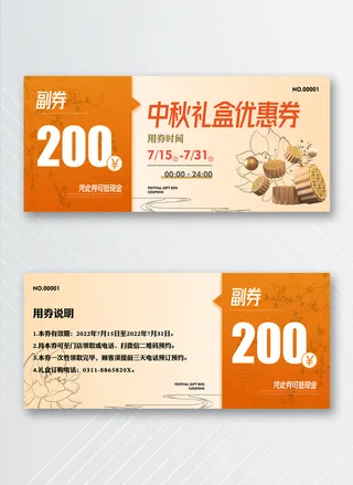 简约优惠券模版